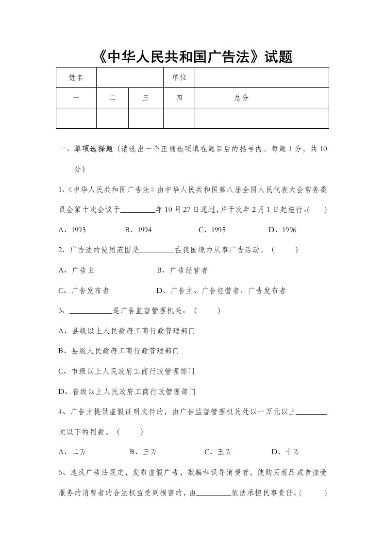 广告法试题及答案