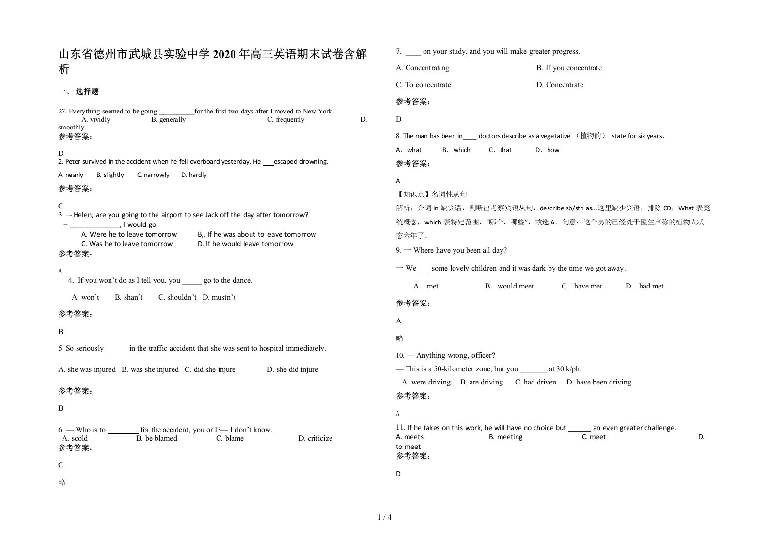 山东省德州市武城县实验中学2020年高三英语期末试卷含解析