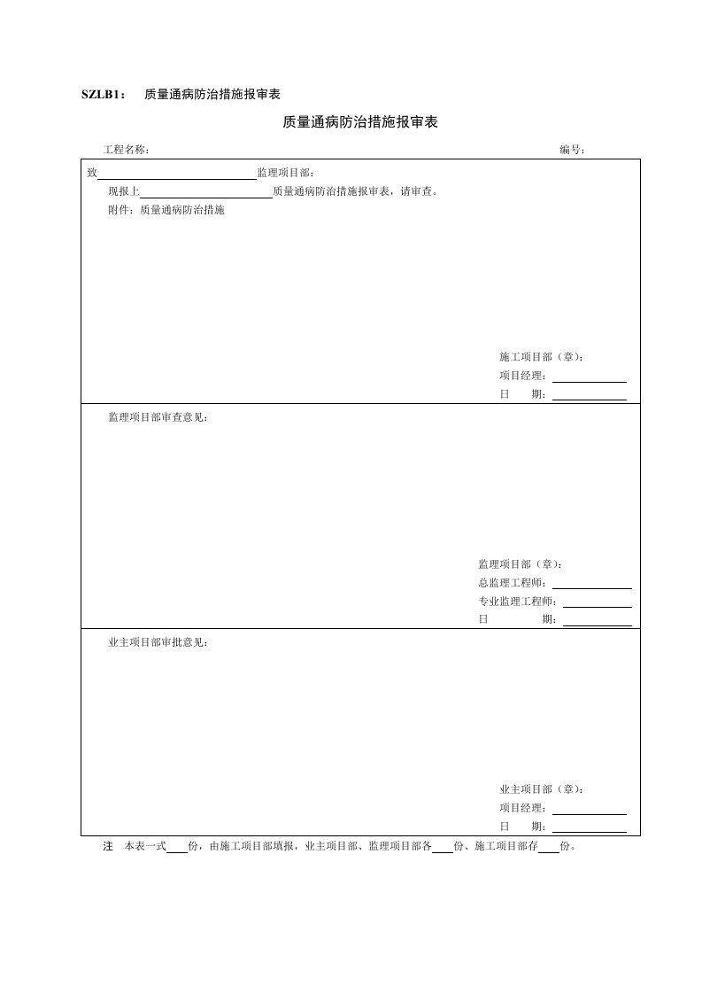 标准化手册表格质量管理部分