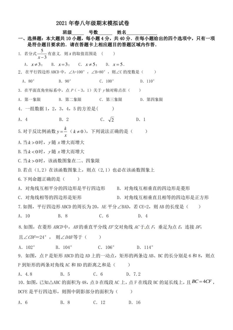 2021年春八年级数学期末模拟试卷及答案