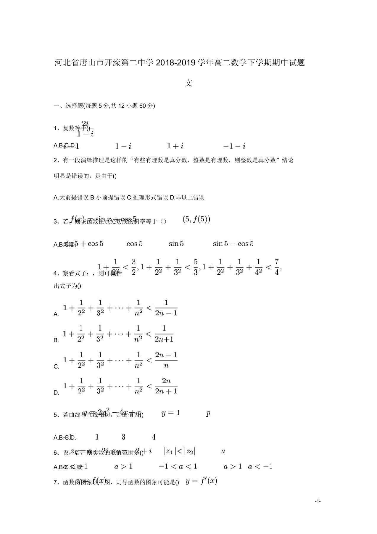 河北省唐山市开滦第二中学高二数学下学期期中试题文