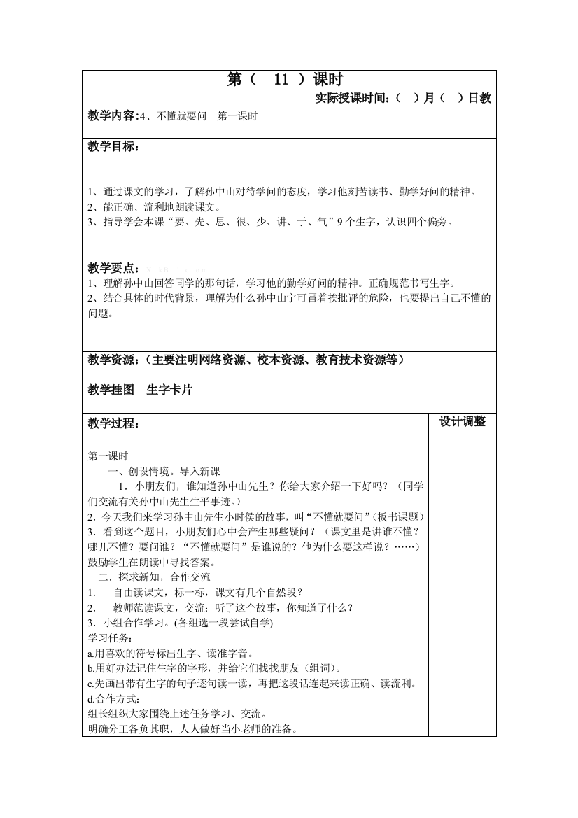 鄂教版一年级下册语文第一单元电子教案