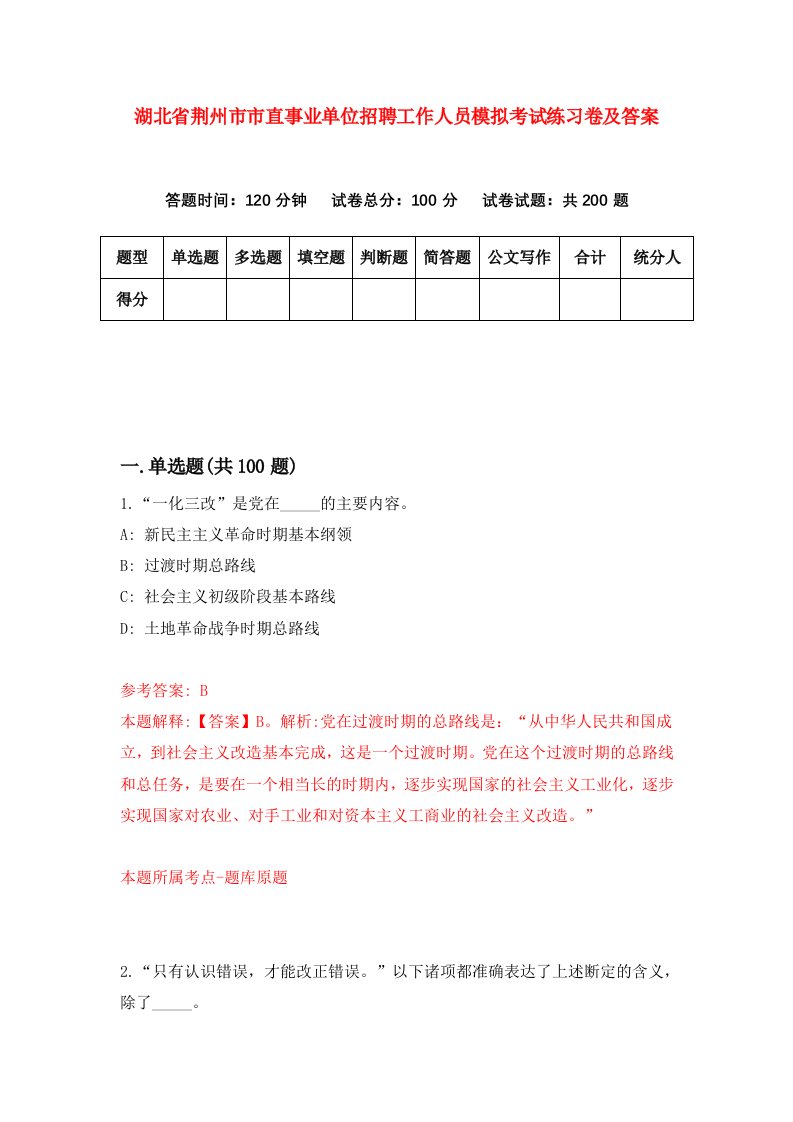 湖北省荆州市市直事业单位招聘工作人员模拟考试练习卷及答案6