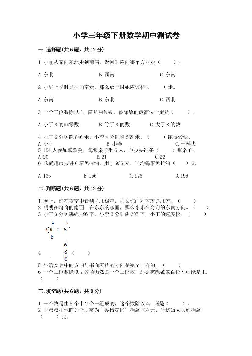 小学三年级下册数学期中测试卷附参考答案（达标题）