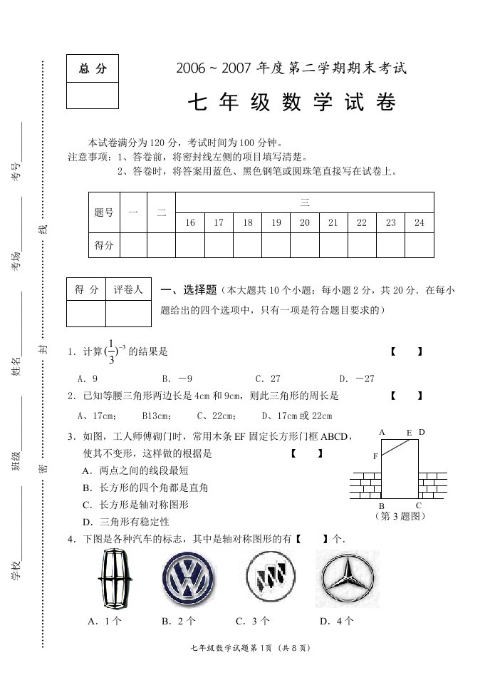 保定市七年级第二学期期末考试数学