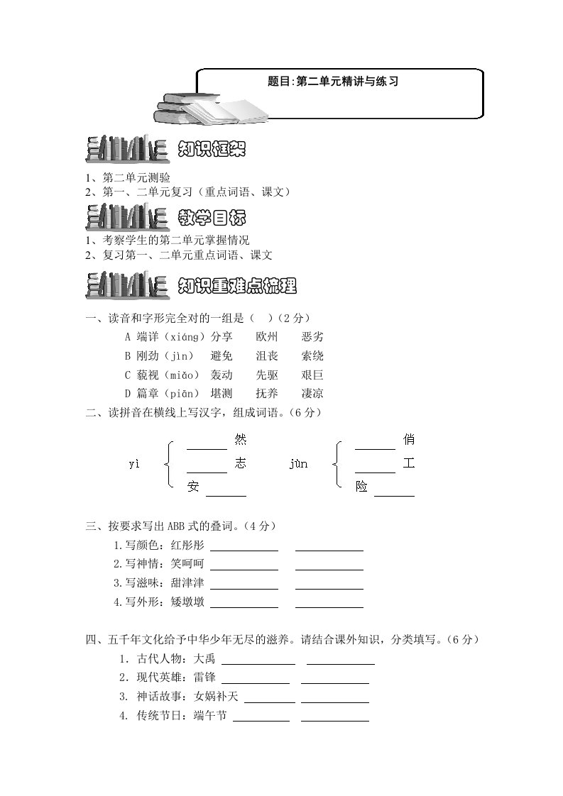 人教版六年级语文上册第二单元精讲与练习