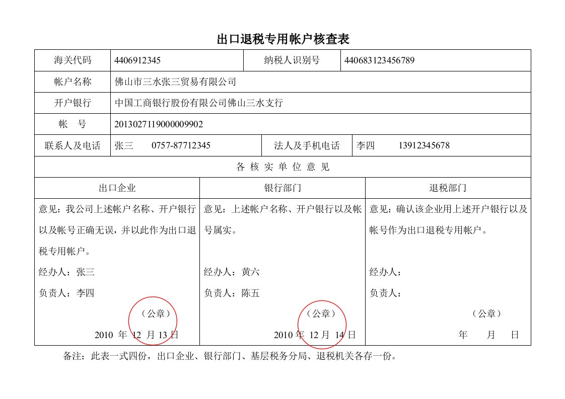 出口退税专用帐户核查表.doc