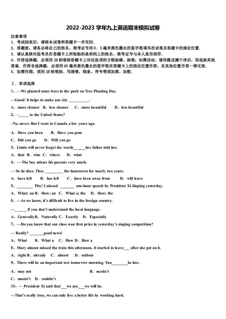 山西省河曲实验中学2022-2023学年九年级英语第一学期期末统考试题含解析