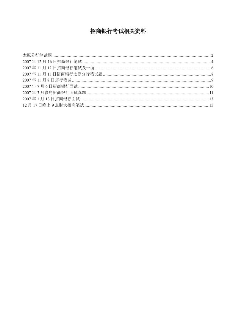 招商银行相关资料