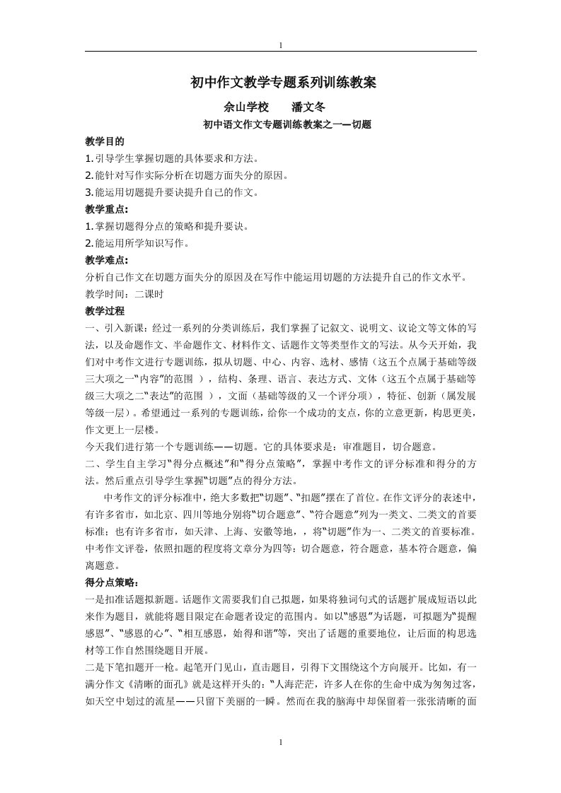 初中作文教学专题系列训练教案