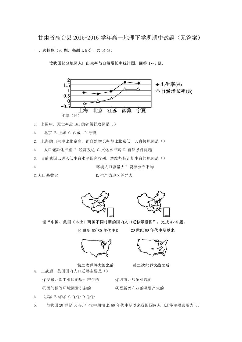 高台高一地理下学期期中试题