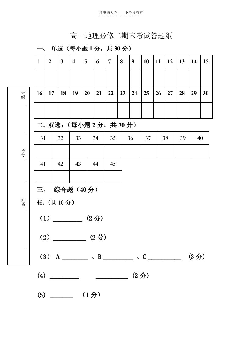 高一地理必修二期末考试答题纸