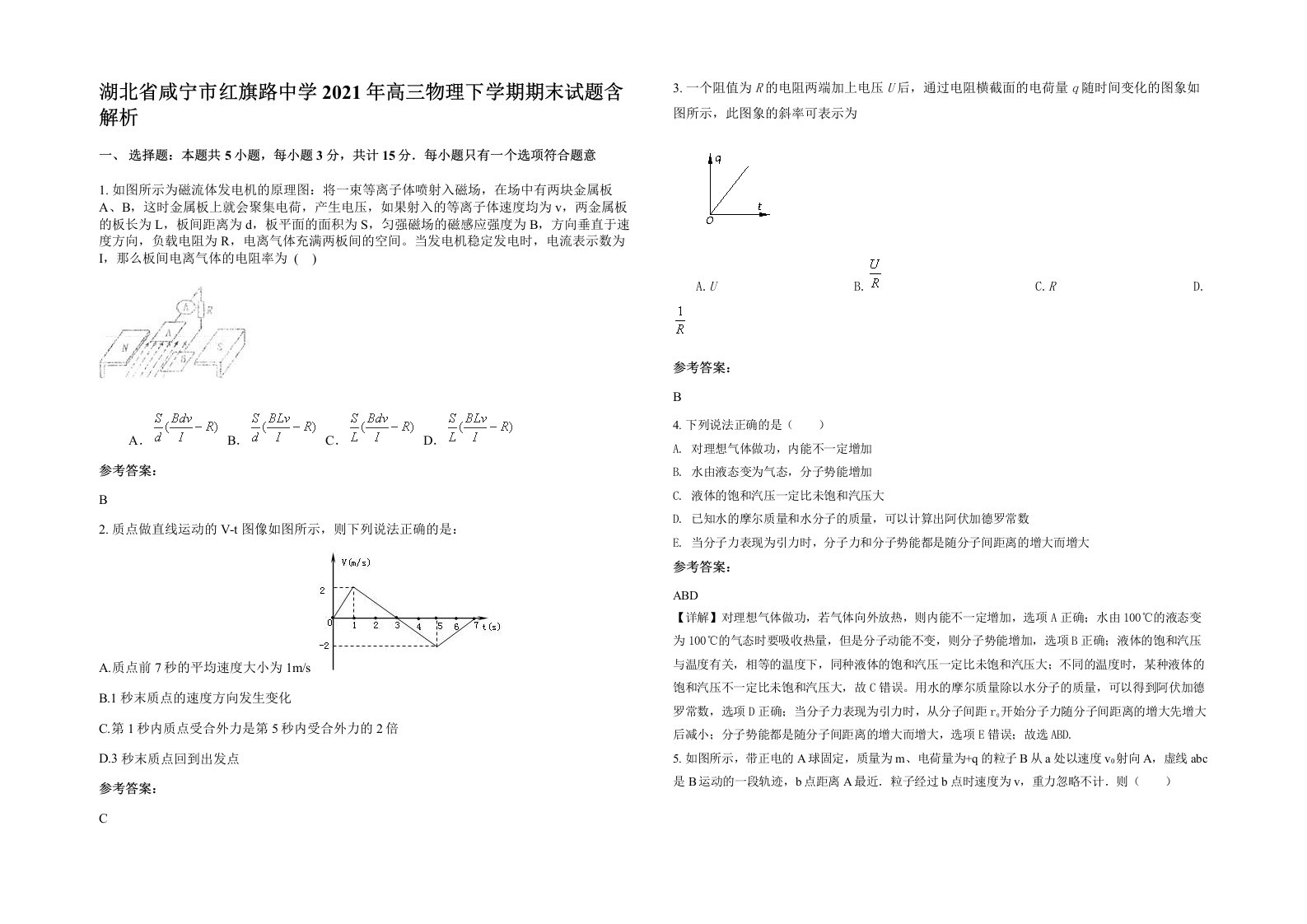 湖北省咸宁市红旗路中学2021年高三物理下学期期末试题含解析