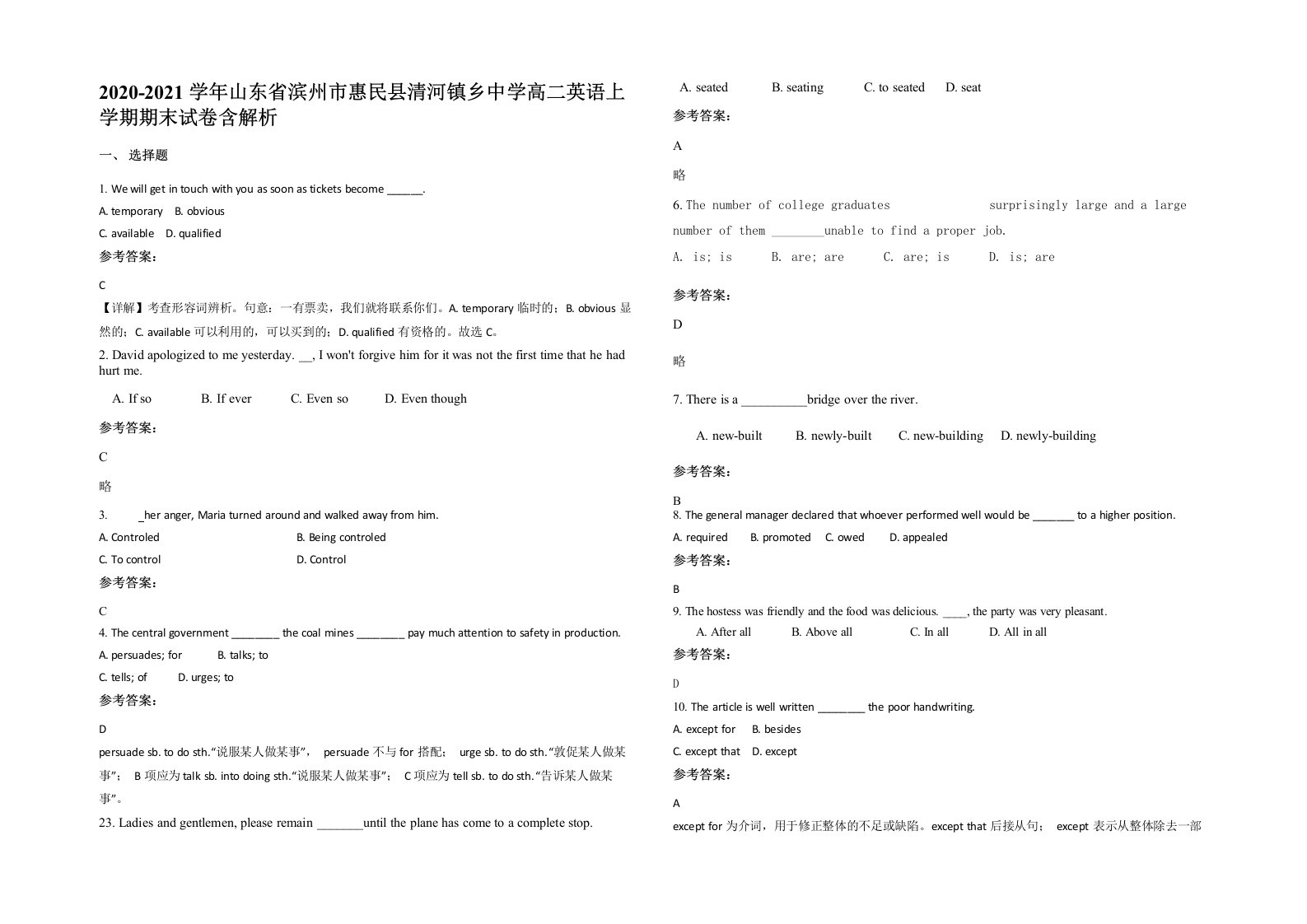 2020-2021学年山东省滨州市惠民县清河镇乡中学高二英语上学期期末试卷含解析