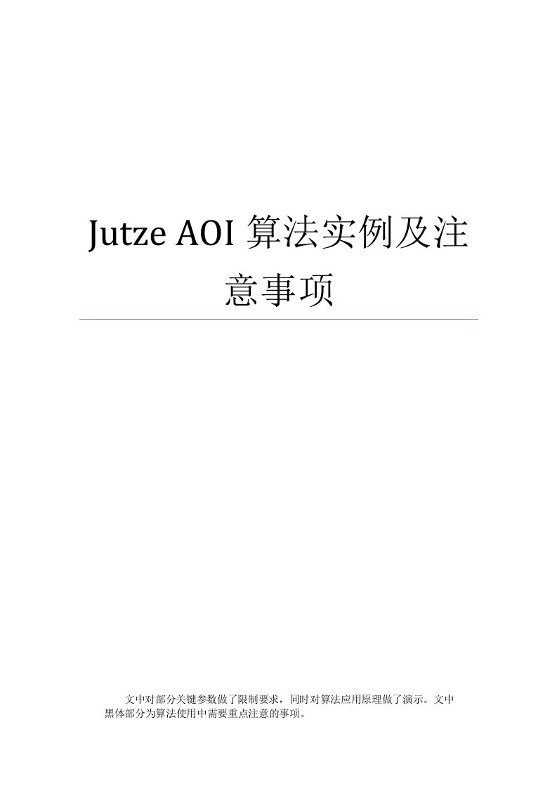 JutzeAOI算法实例及注意事项