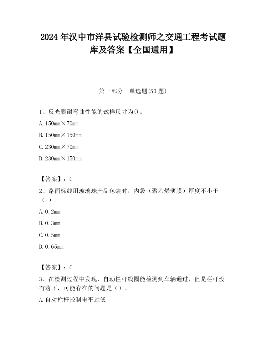 2024年汉中市洋县试验检测师之交通工程考试题库及答案【全国通用】