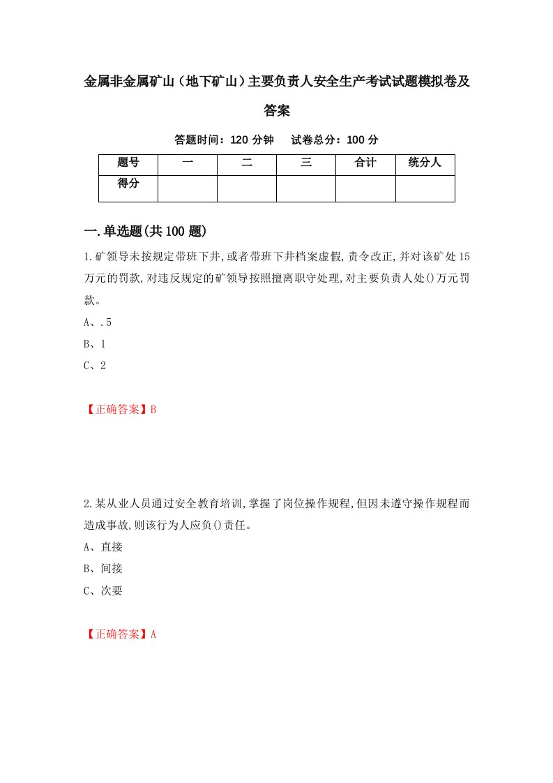 金属非金属矿山地下矿山主要负责人安全生产考试试题模拟卷及答案90