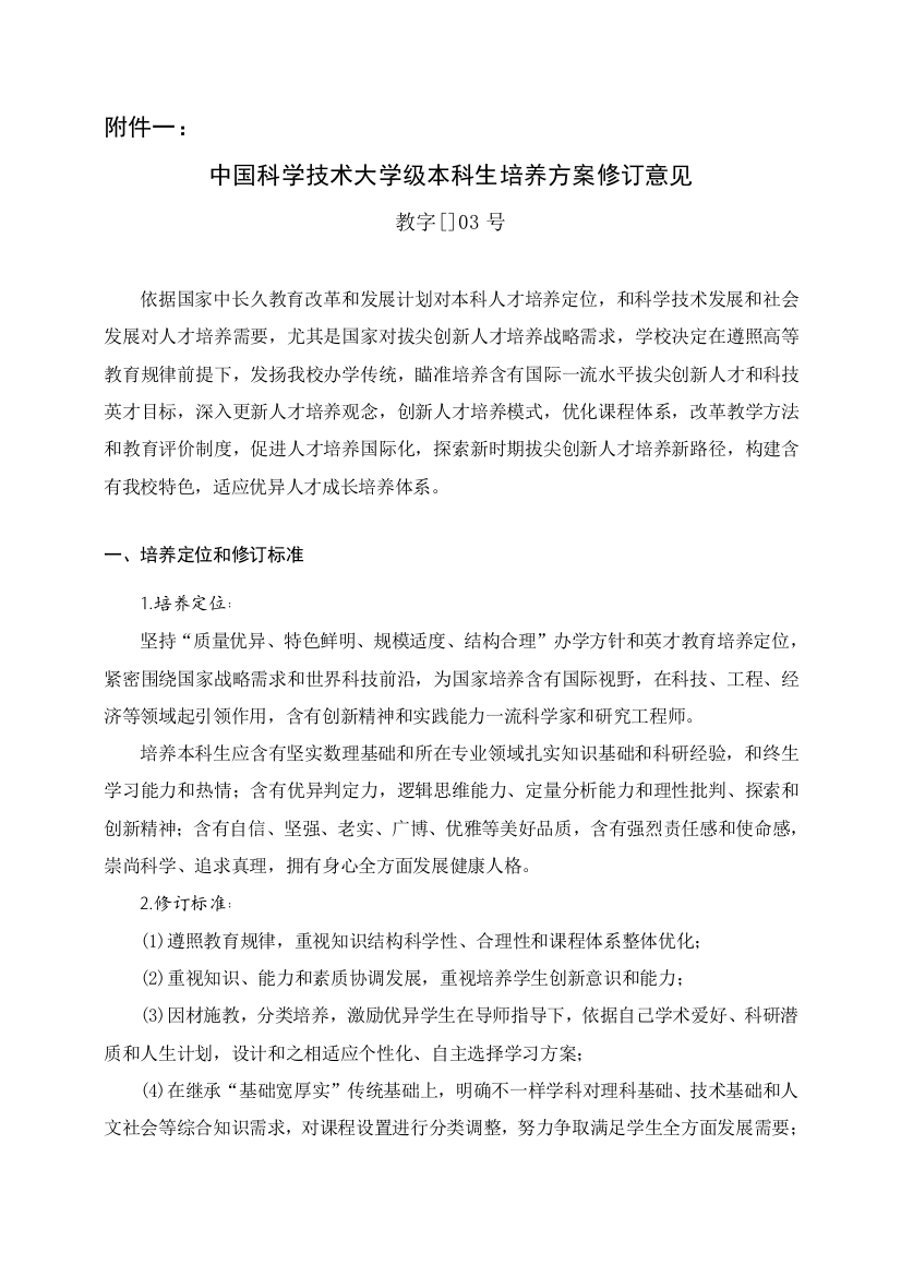 中国科学关键技术大学培养专项方案