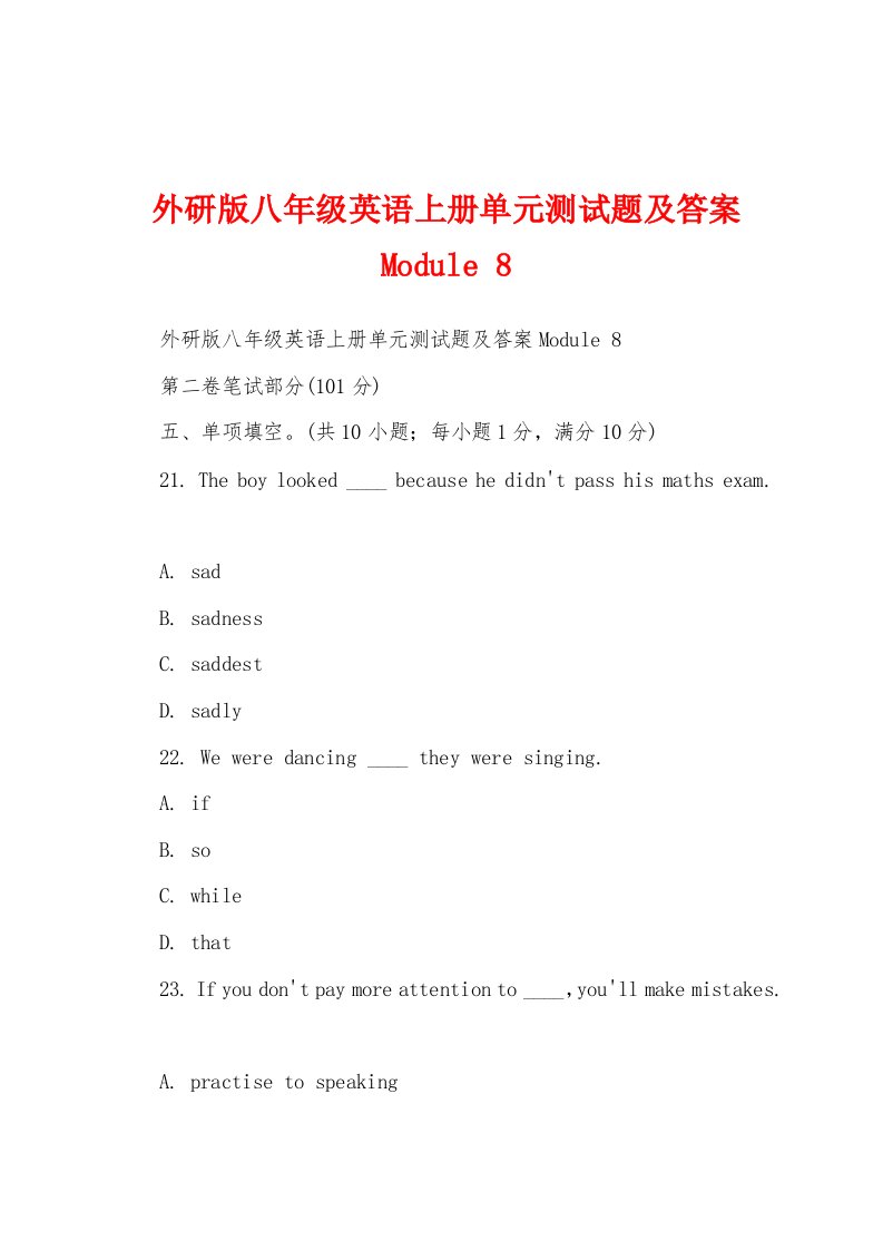 外研版八年级英语上册单元测试题及答案Module