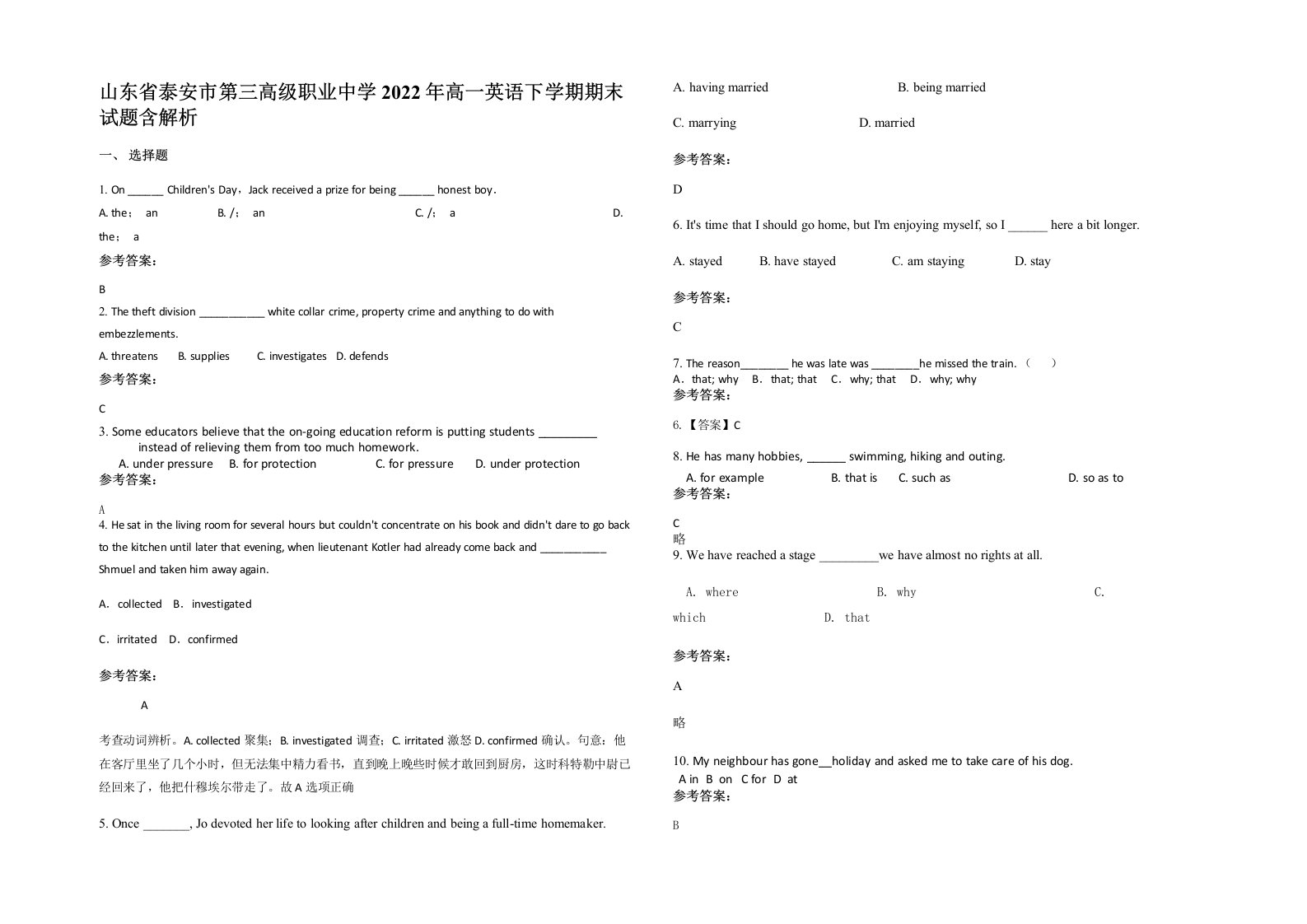 山东省泰安市第三高级职业中学2022年高一英语下学期期末试题含解析