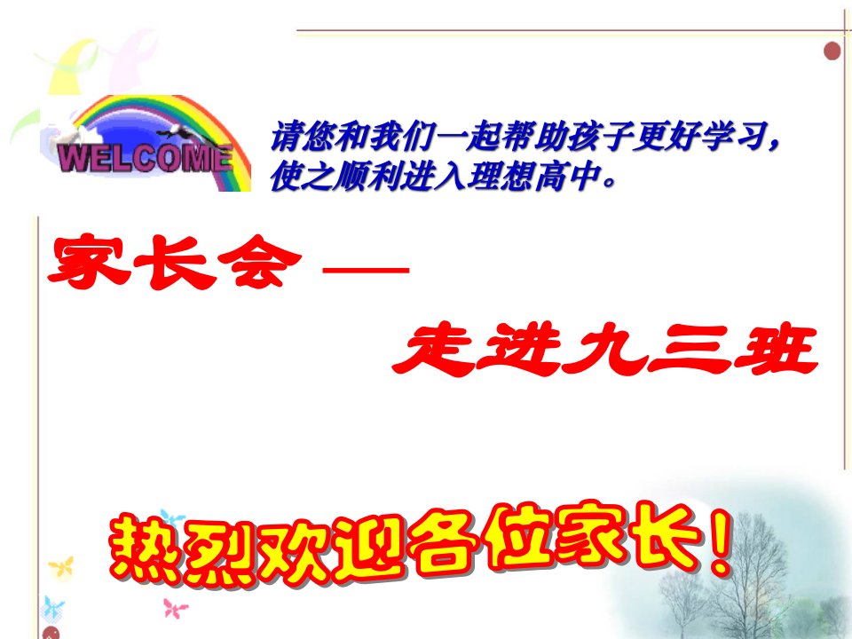 九年级上第一次家长会课件　讲解材料