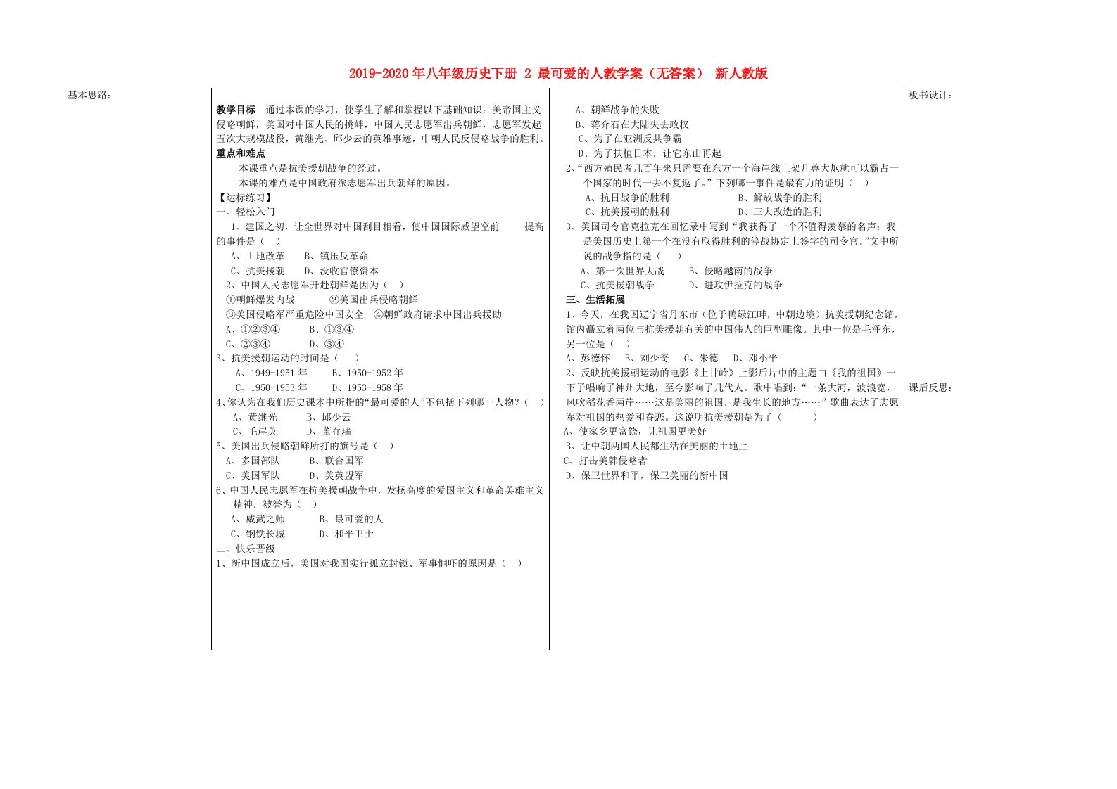 2019-2020年八年级历史下册