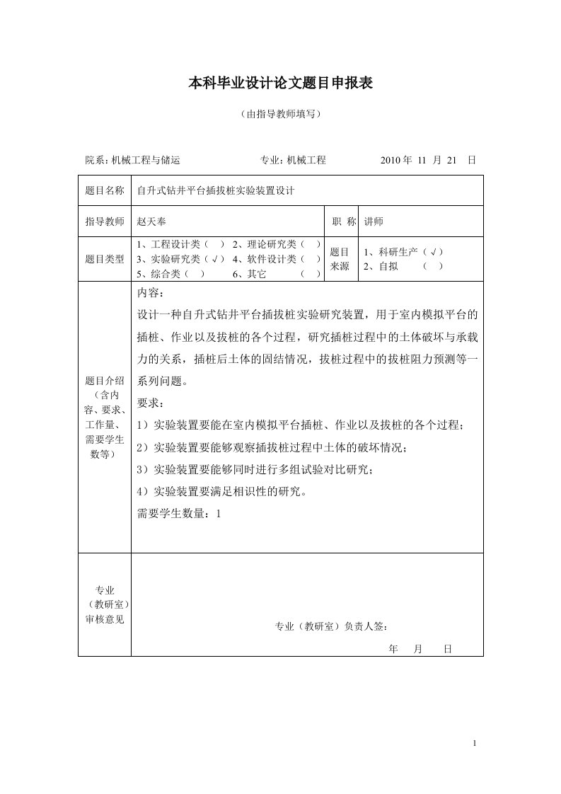 本科毕业设计题目申报表初稿