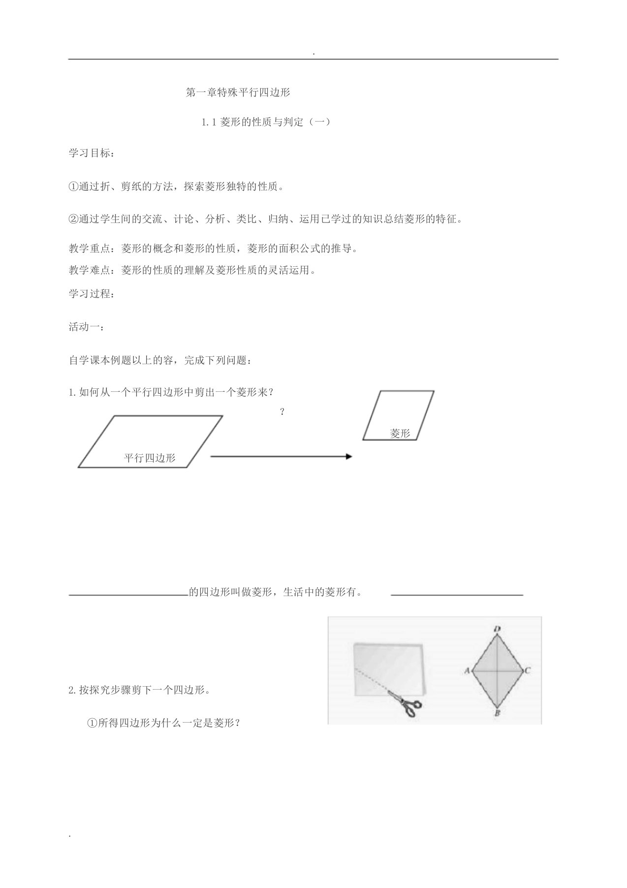 九年级数学上册教案(北师大版)