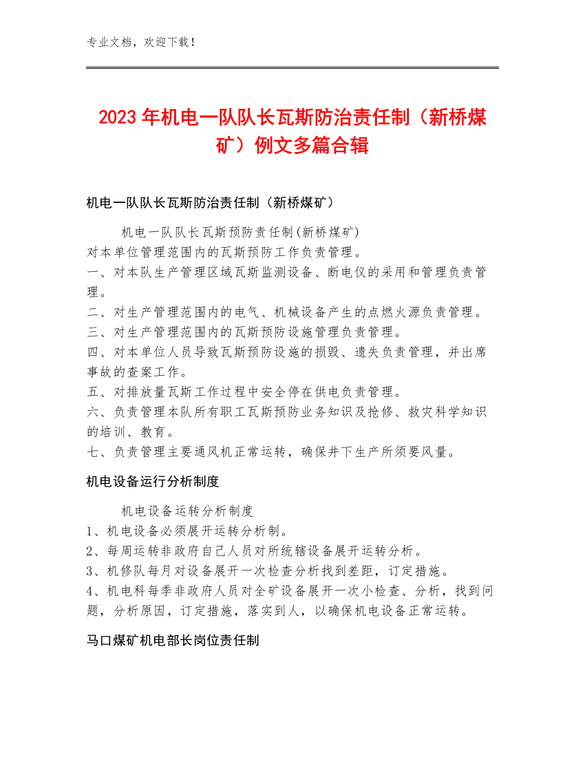 2023年机电一队队长瓦斯防治责任制（新桥煤矿）例文多篇合辑