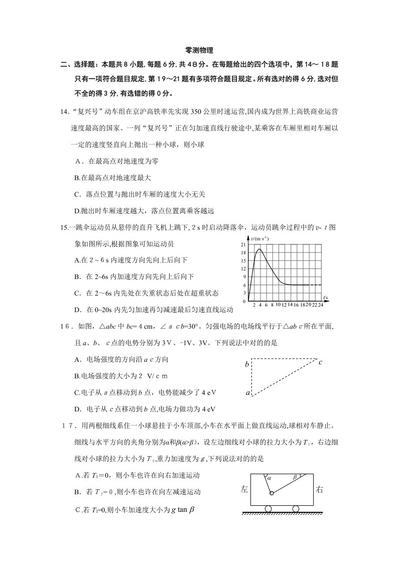 广州市高三年级调研测试理综物理试题和参考答案