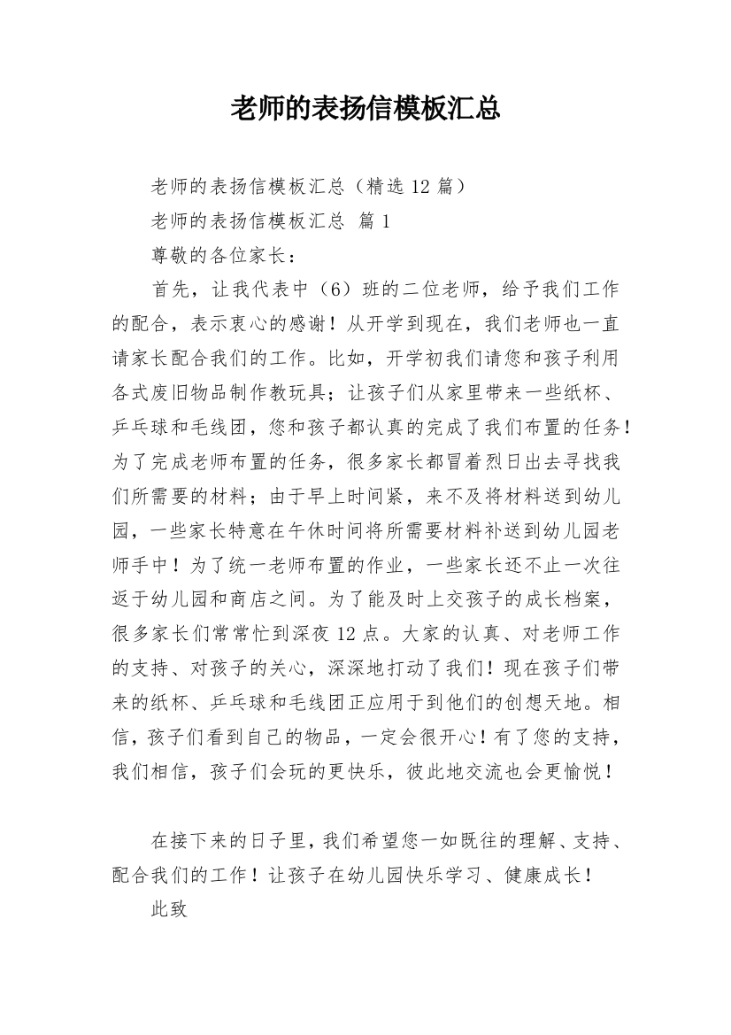 老师的表扬信模板汇总