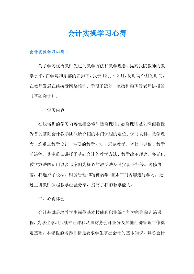 会计实操学习心得