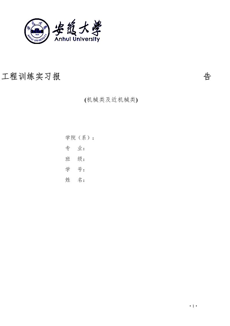 机械类金工实习作业（DOC46页）