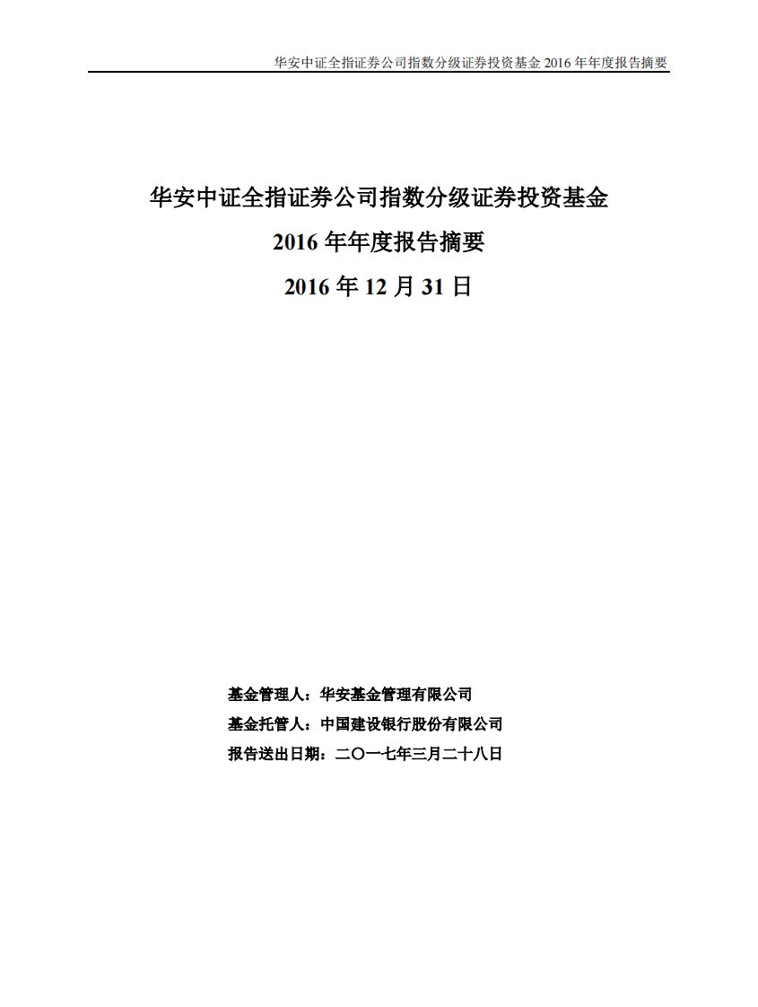 证券股B证券投资基金年度总结报告