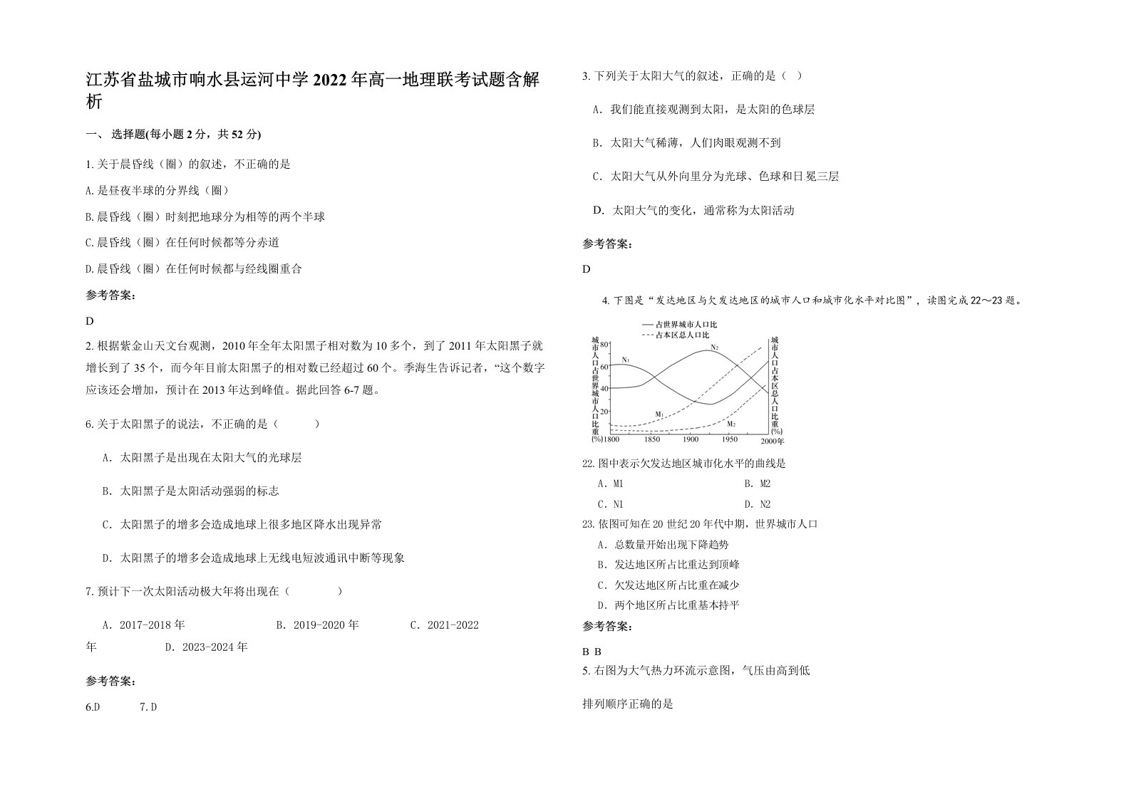 江苏省盐城市响水县运河中学2022年高一地理联考试题含解析