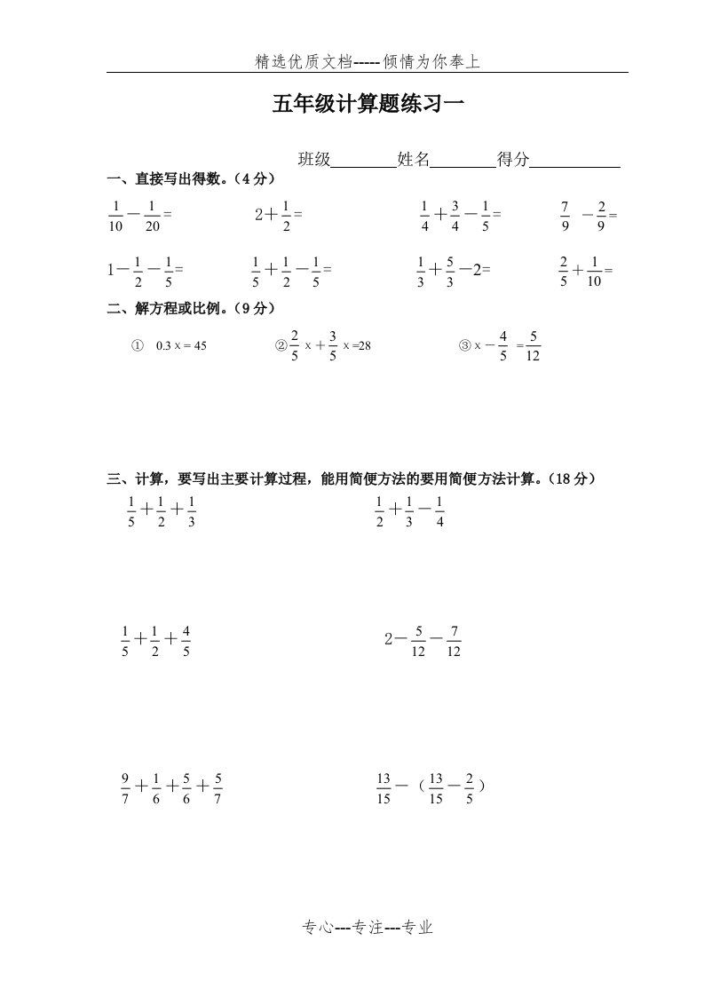 五年级数学下册--计算题15套(共16页)