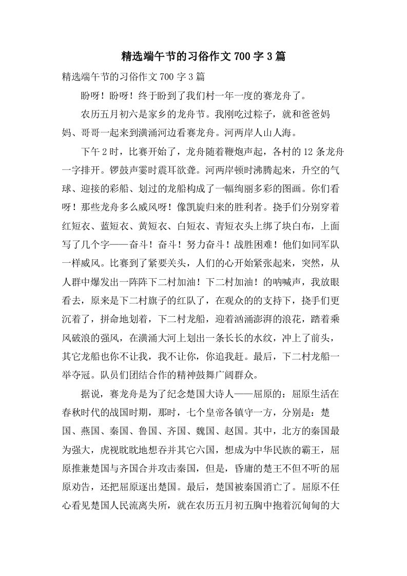 端午节的习俗作文700字3篇