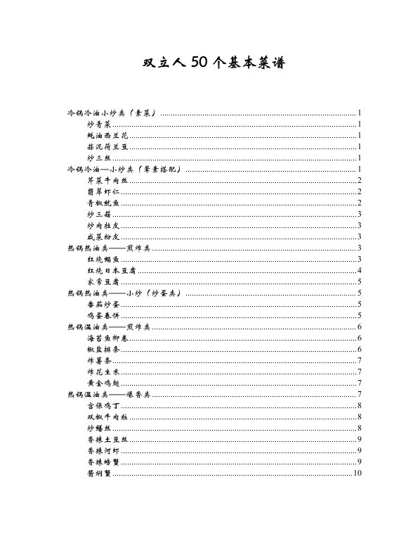 双立人锅的50个基本菜谱(全)