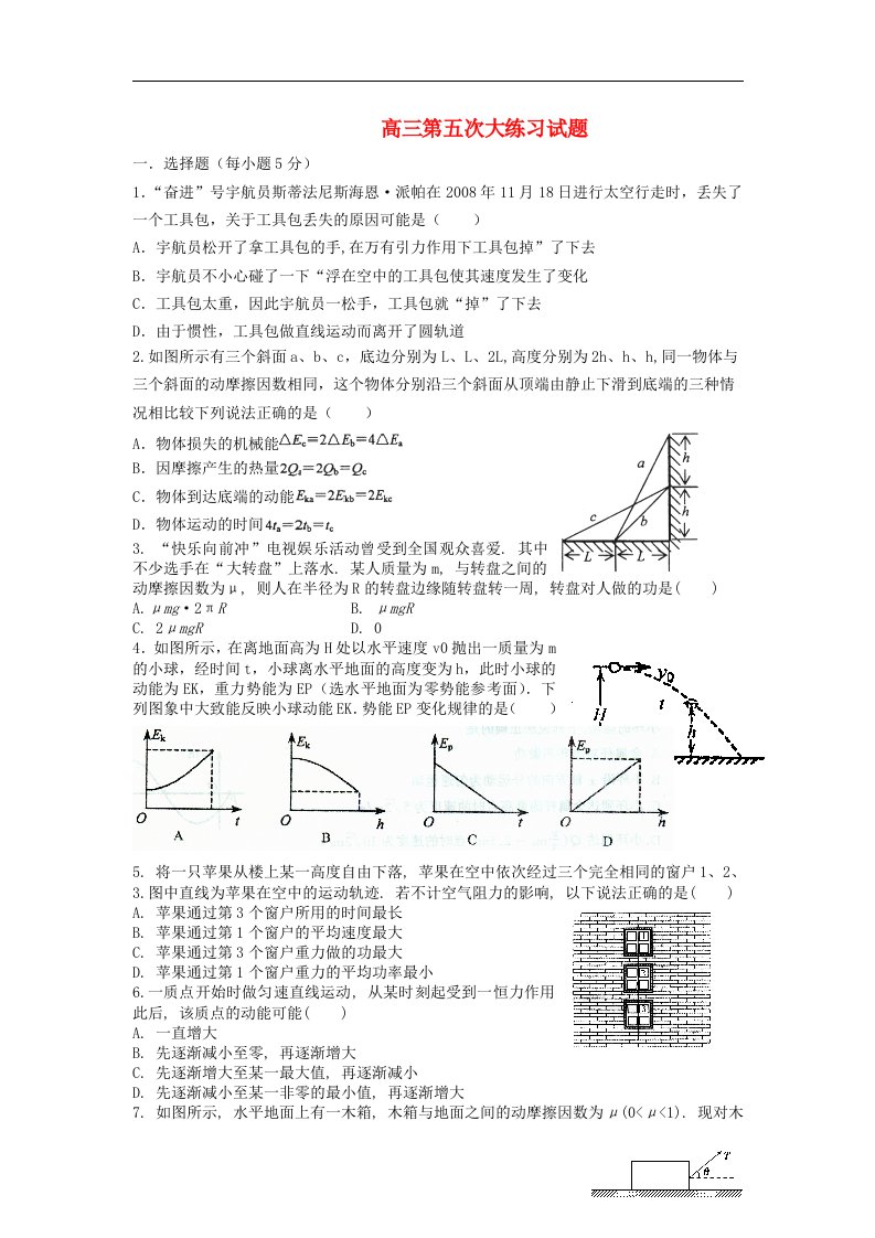 陕西省宝鸡市法门高中高三物理第五次大练习试题新人教版