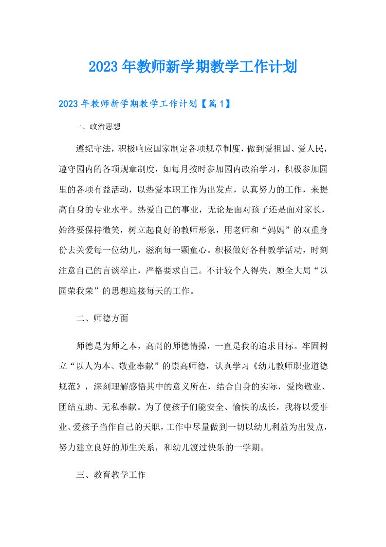 教师新学期教学工作计划