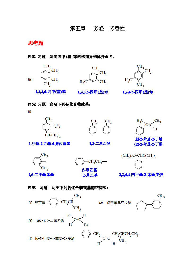 有机化学第五章芳烃