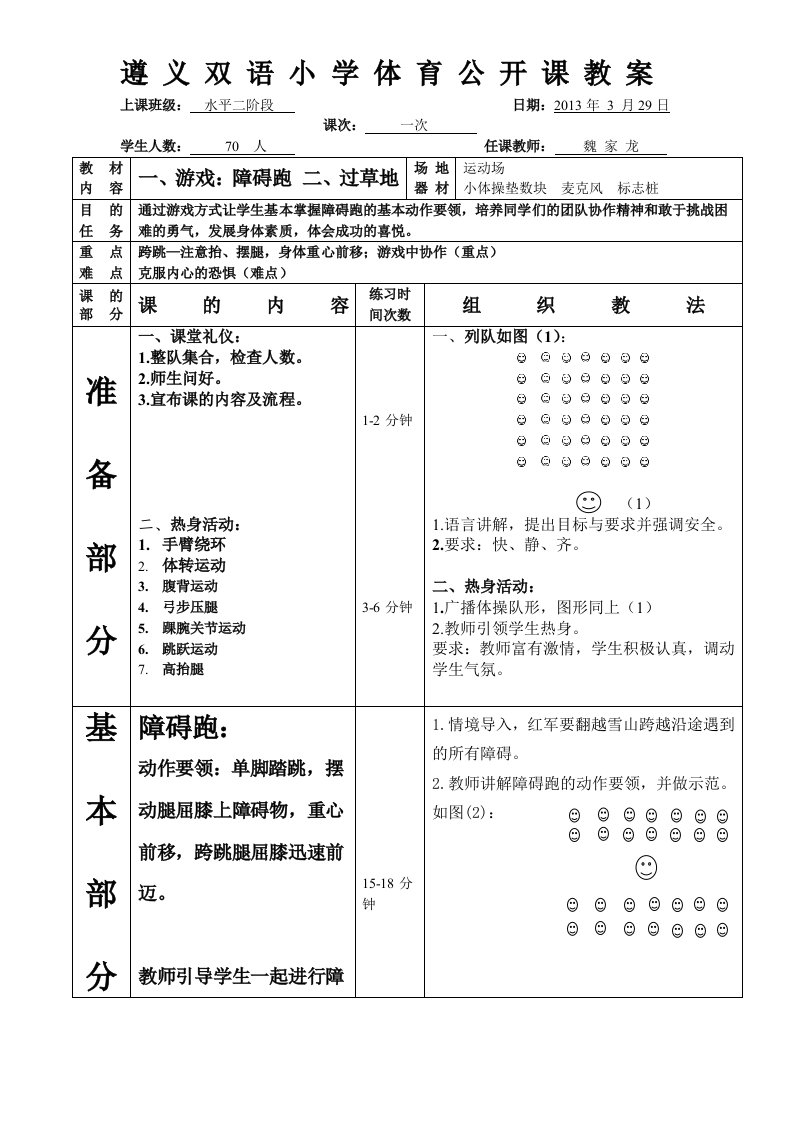 小学障碍跑—爬雪山过草地