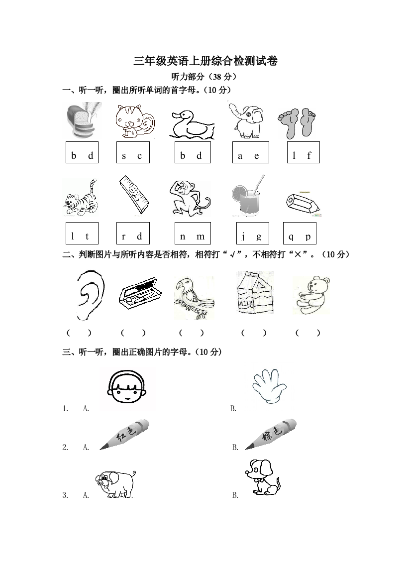 人教版三年级英语上册期末