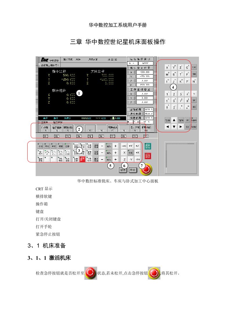 华中数控加工系统用户手册