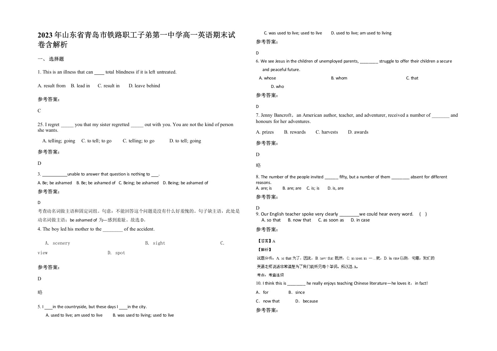 2023年山东省青岛市铁路职工子弟第一中学高一英语期末试卷含解析