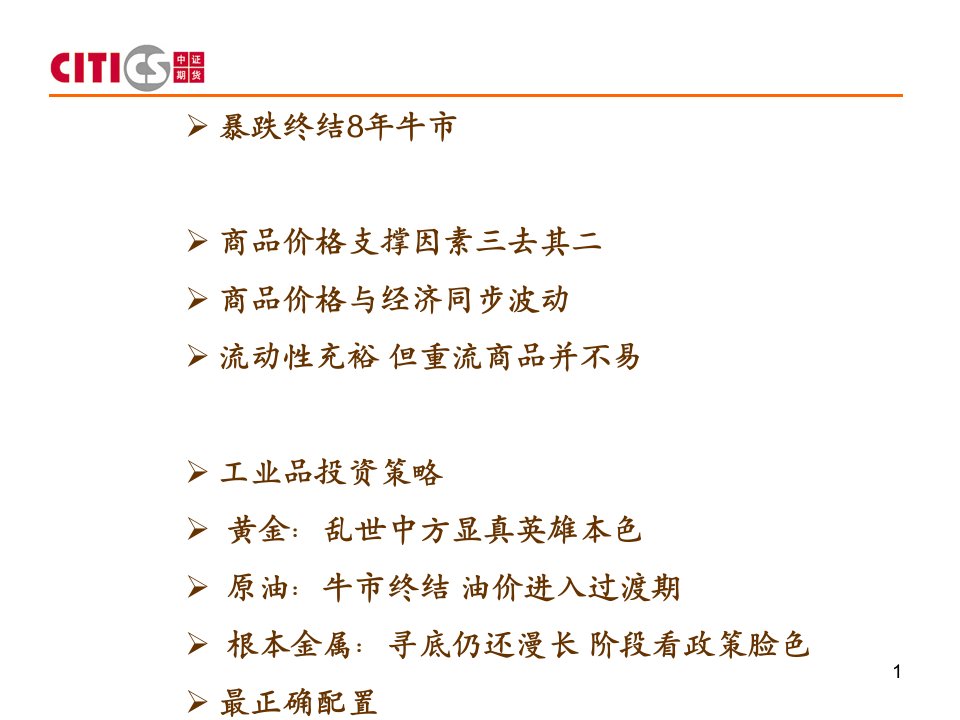 商品价格回归寻找最佳配置商品期货市场投资策略报告