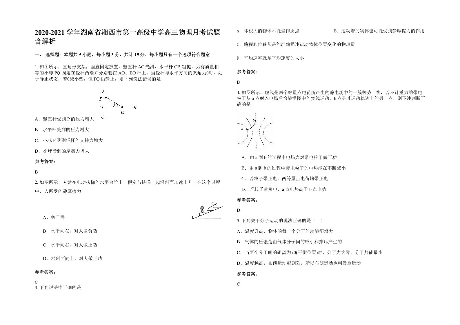 2020-2021学年湖南省湘西市第一高级中学高三物理月考试题含解析