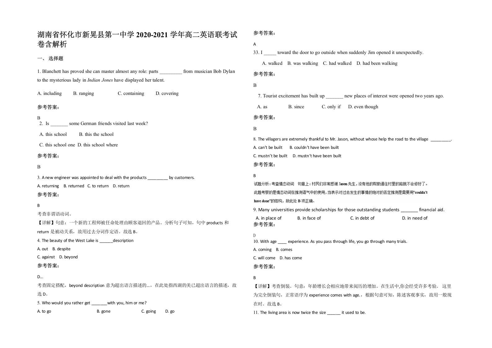 湖南省怀化市新晃县第一中学2020-2021学年高二英语联考试卷含解析