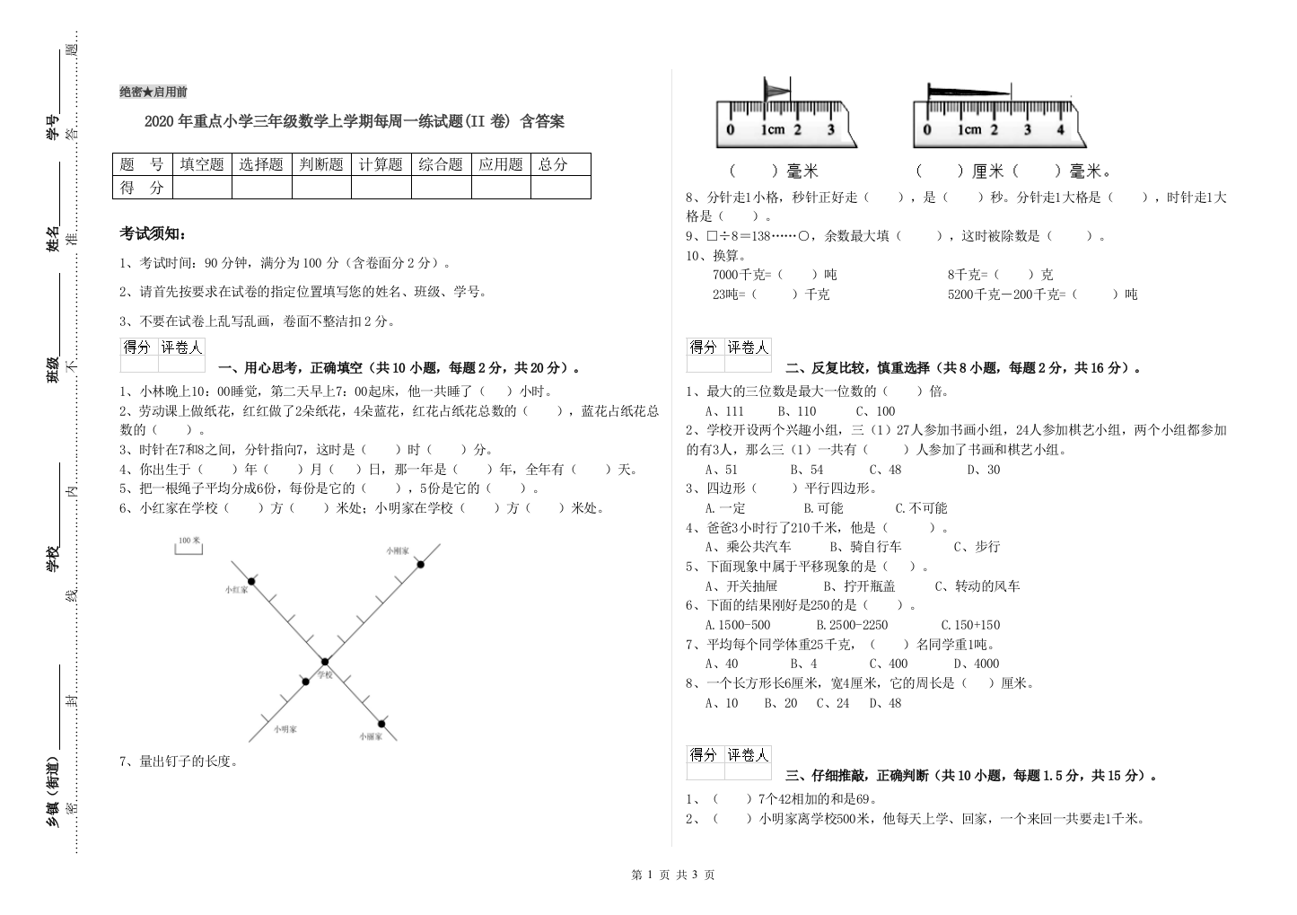 2020年重点小学三年级数学上学期每周一练试题(II卷)-含答案