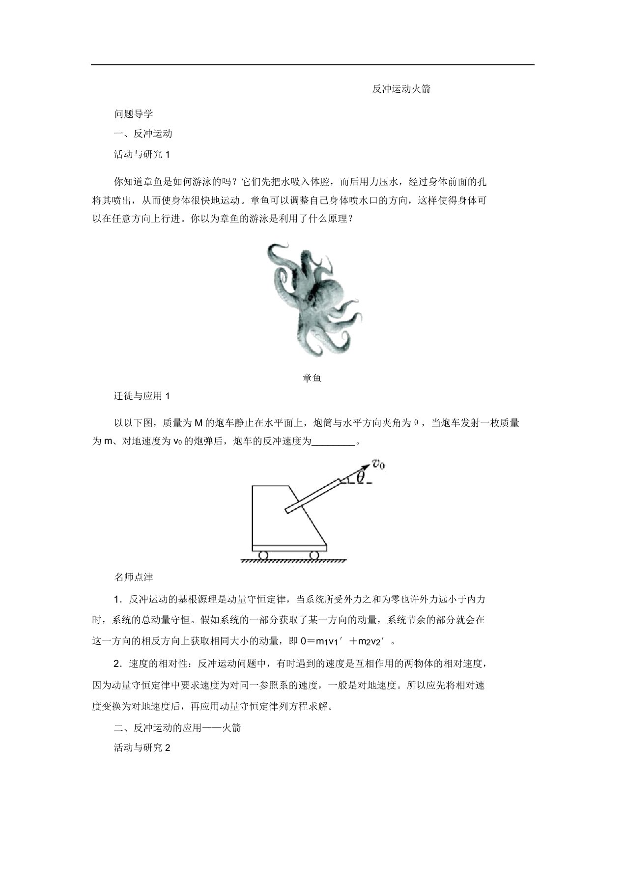 人教版高二物理选修35第十六章165《反冲运动火箭》学案设计